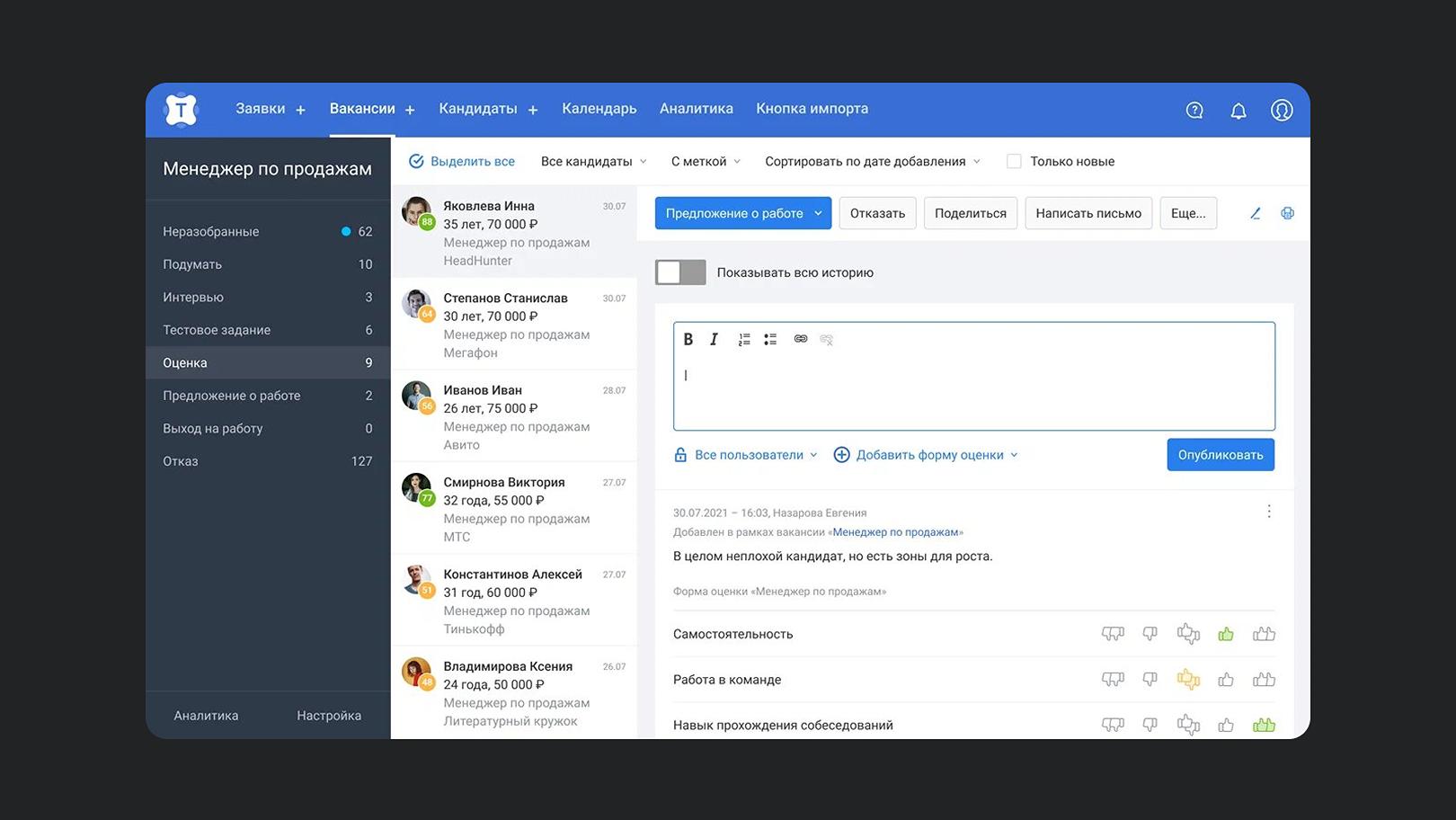 Обзор интерфейса Talantix