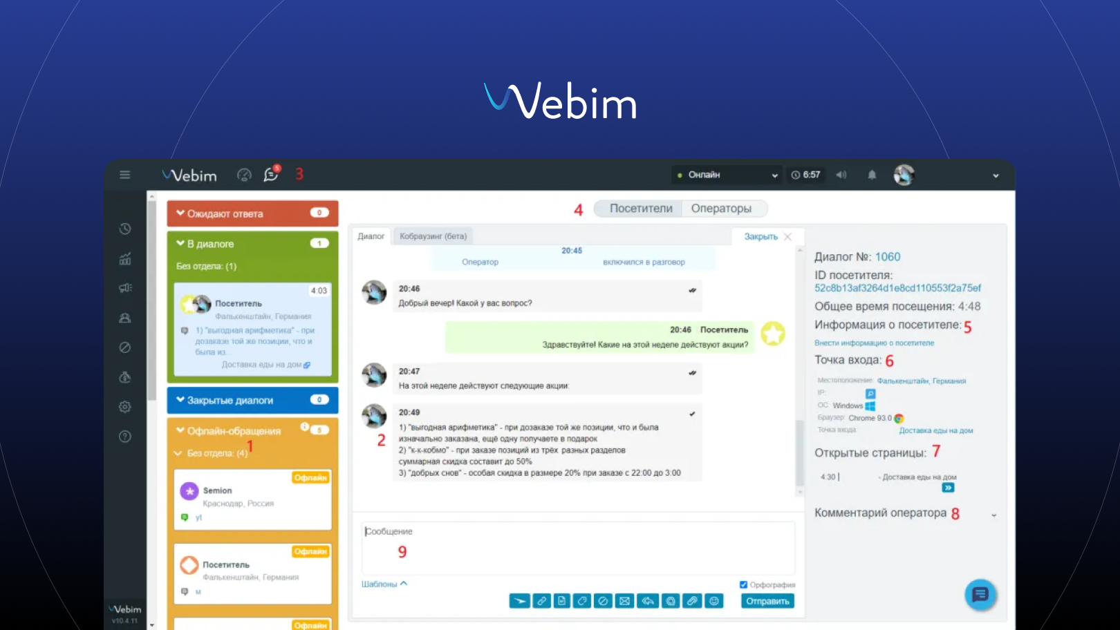 Интерфейс Webim