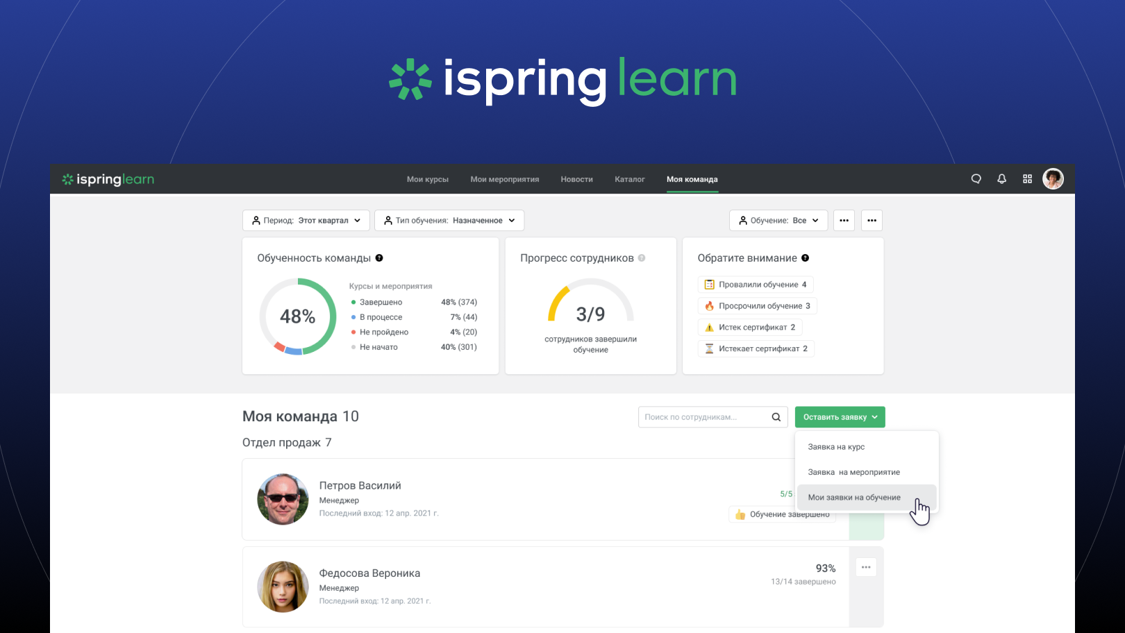 Интерфейс iSpring Learn
