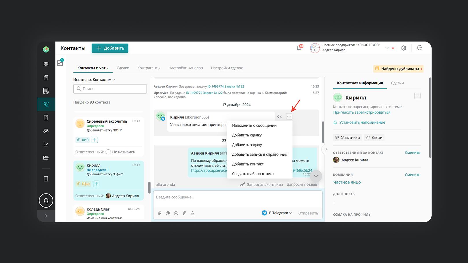 Обзор интерфейса Upservice