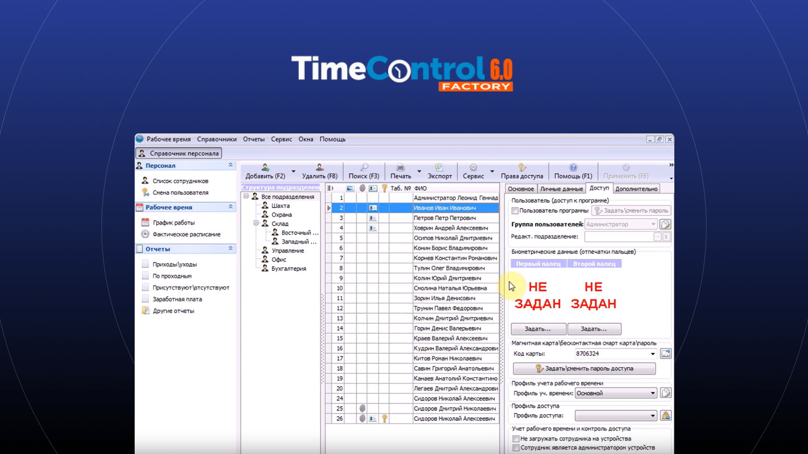 Интерфейс TimeControl