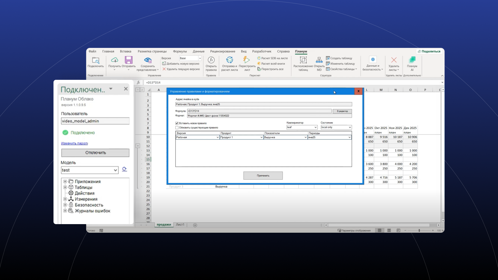 Excel-клиент — Планум
