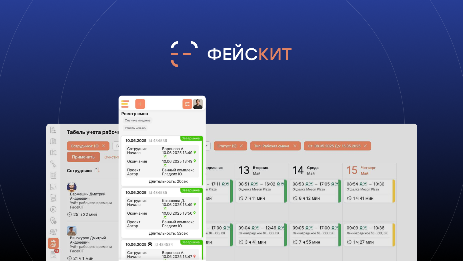 Интерфейс FaceKit