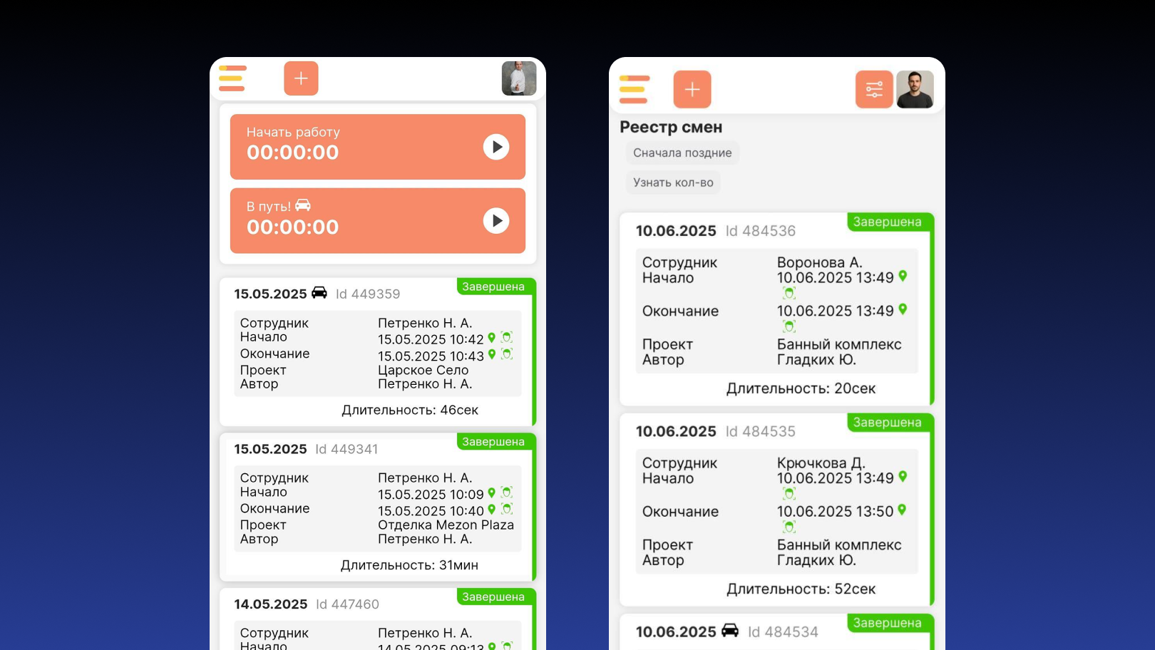 Экран мобильного приложения для учета рабочего времени