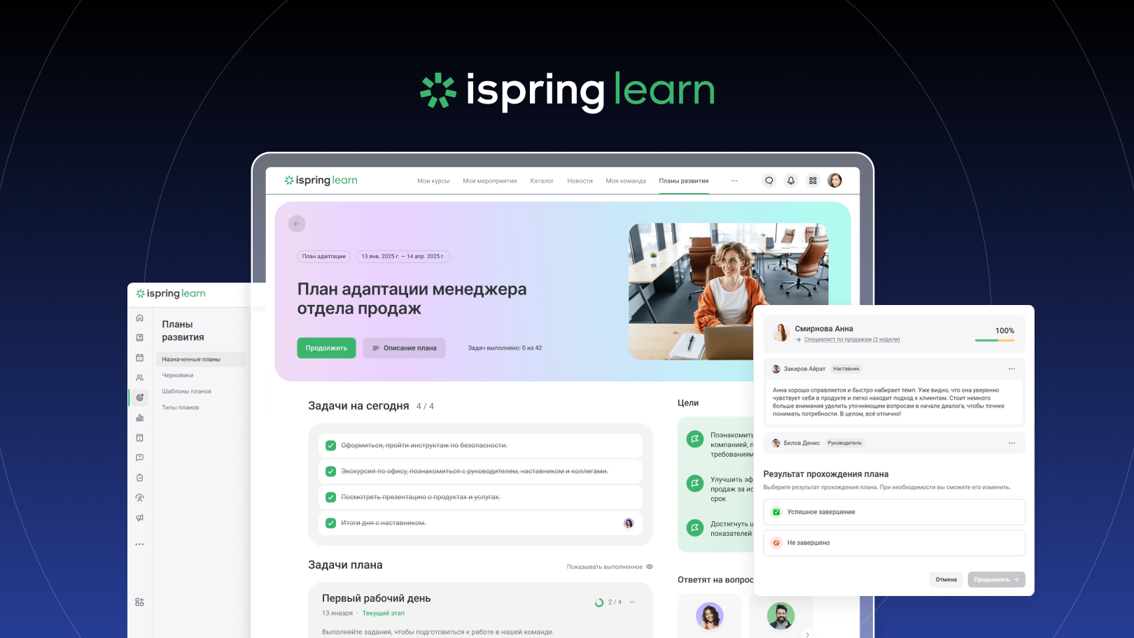 Интуитивно понятный интерфейс iSpring Learn