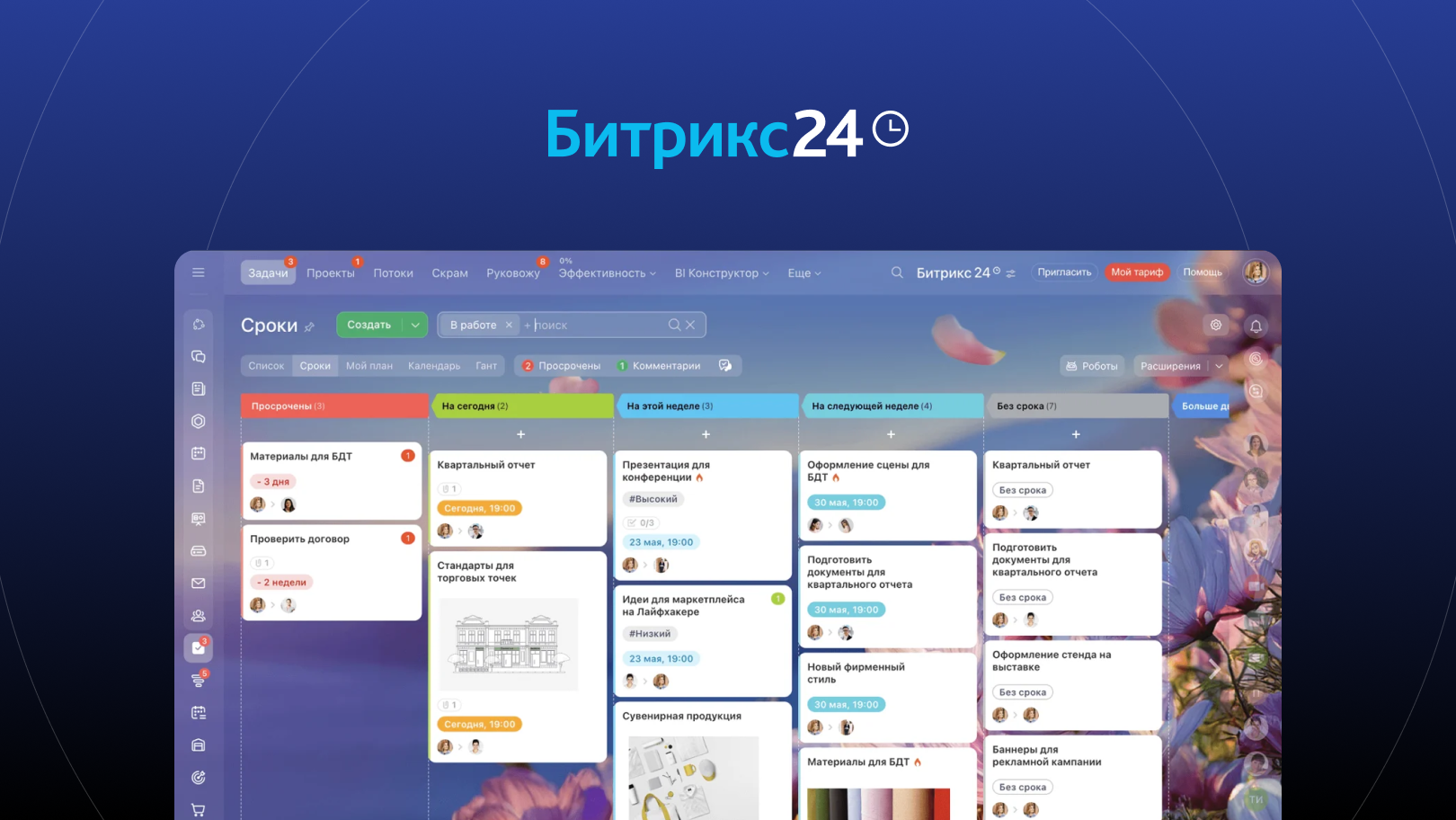 Как выглядят «Задачи» в Битрикс24