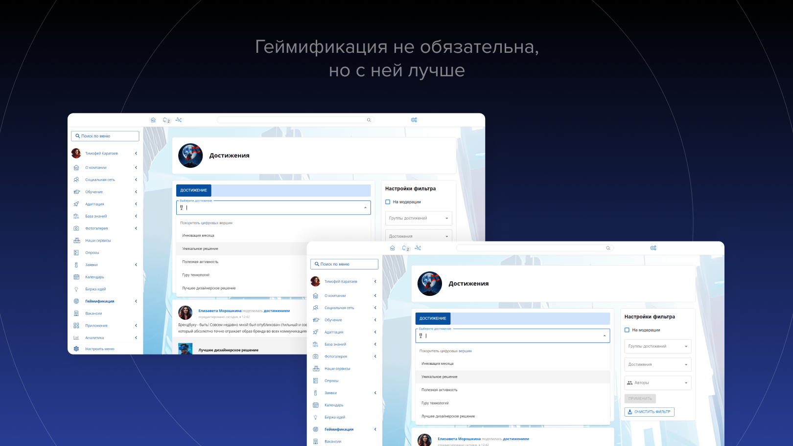 Геймификация не обязательна, но с ней лучше