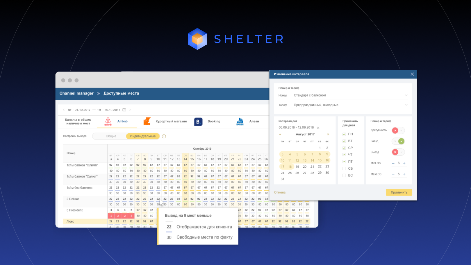 Интерфейс Shelter