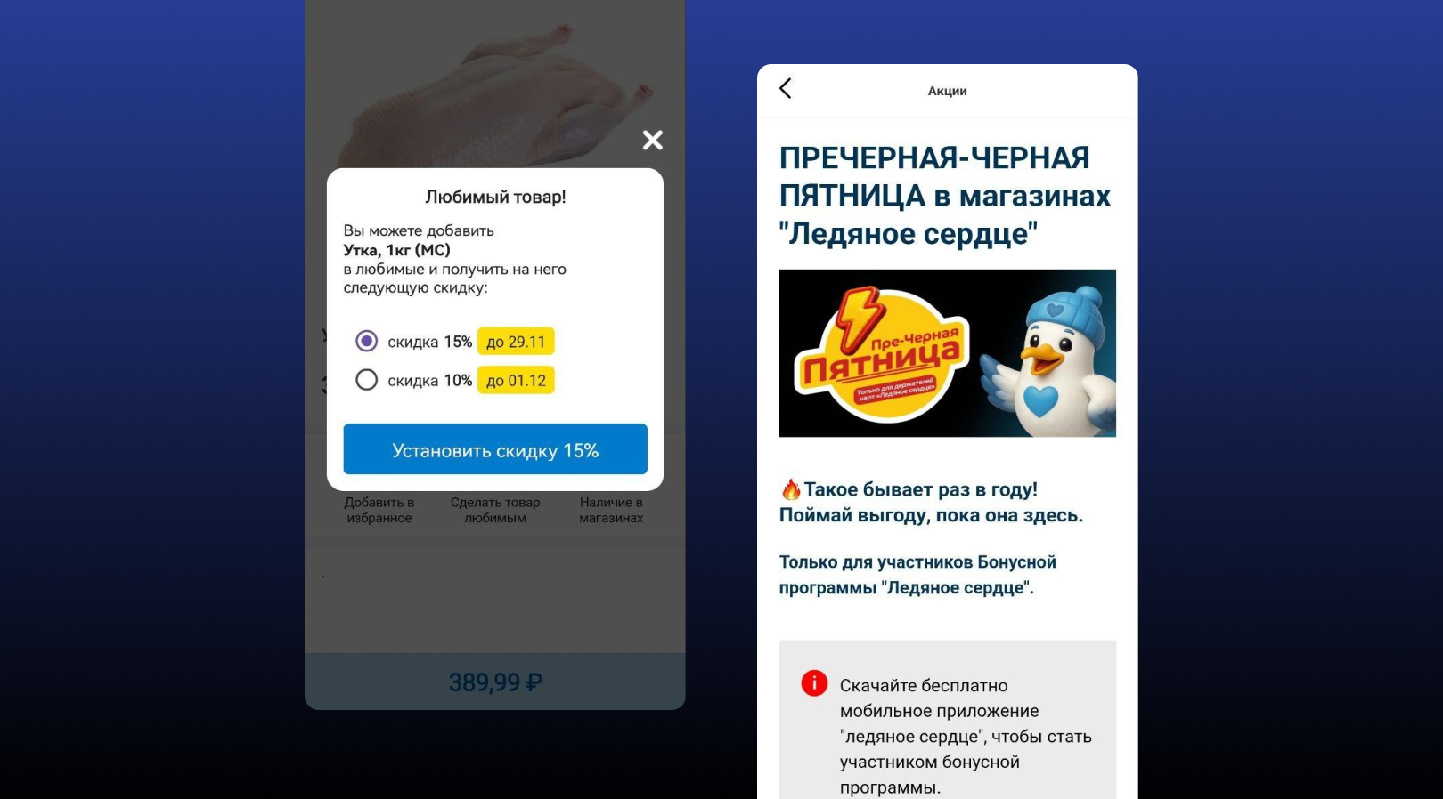 Оповещение клиента об акциях и бонусах в мобильном приложении RX-Loyalty