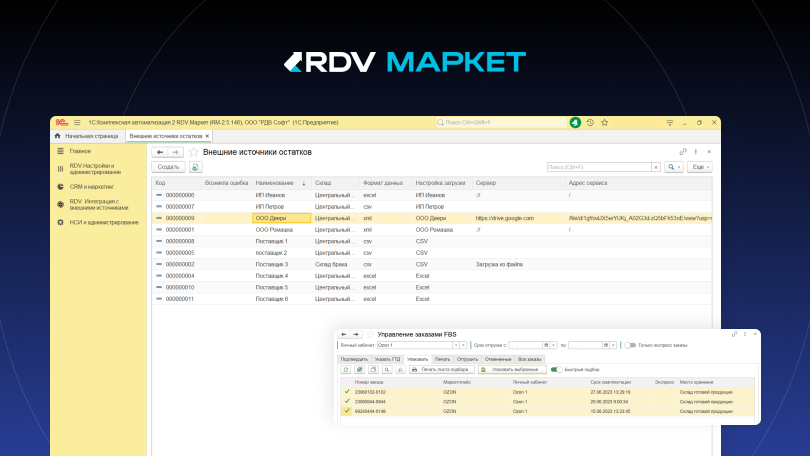 Интерфейс IT решения “RDV Маркет”