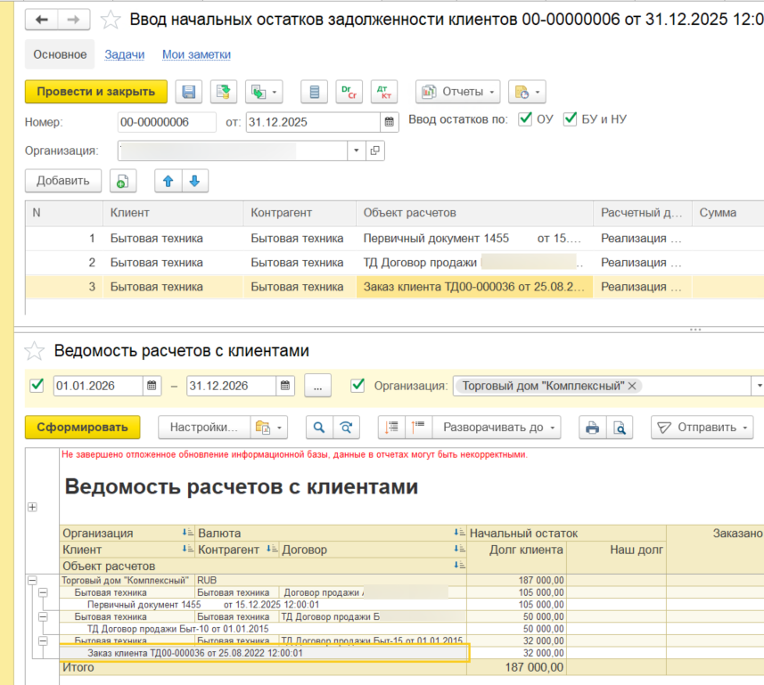 Пример ввода остатков взаиморасчетов с указанием плановых дат платежей в ERP
