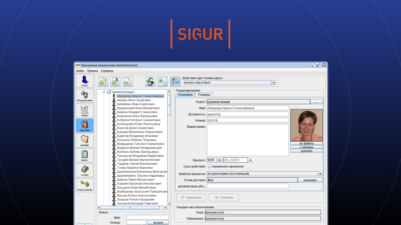 Интерфейс Sigur