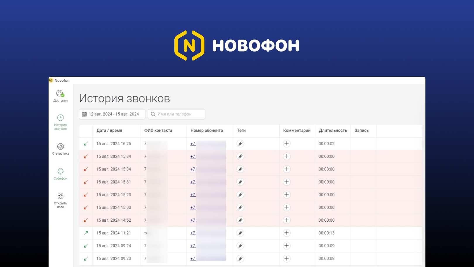 Интерфейс Novofon