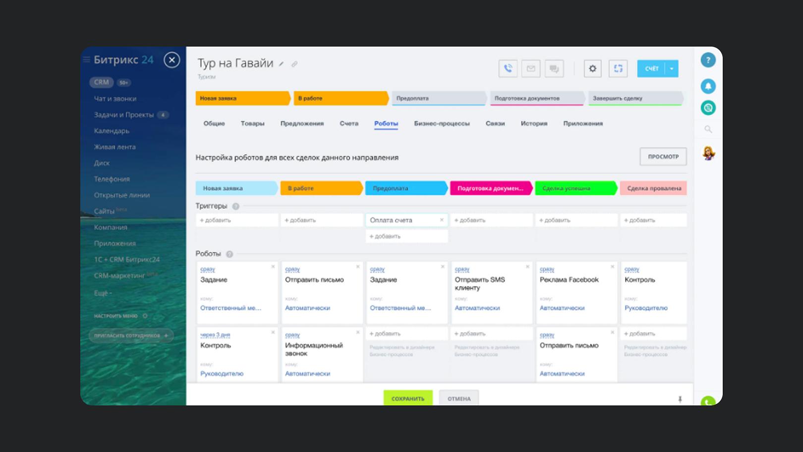 Обзор интерфейса Битрикс24