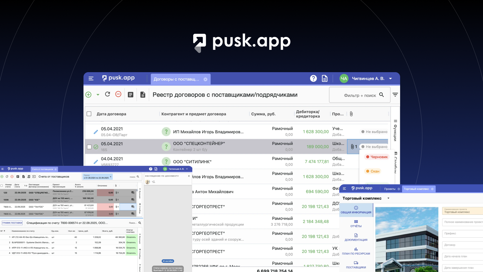 Платформа ПУСК.Снабжение