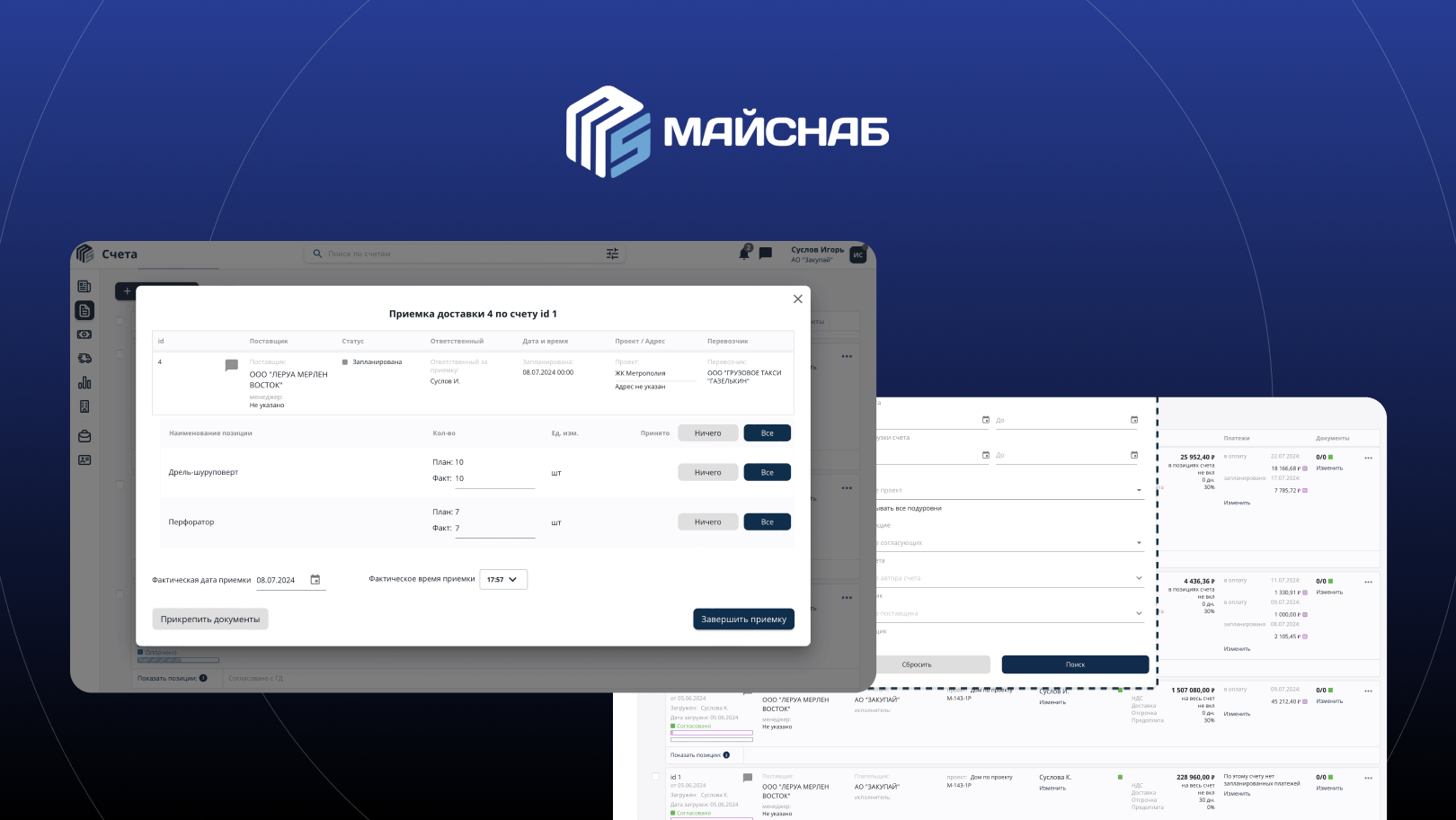 Интерфейс Майснаб